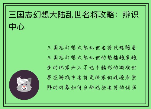 三国志幻想大陆乱世名将攻略：辨识中心